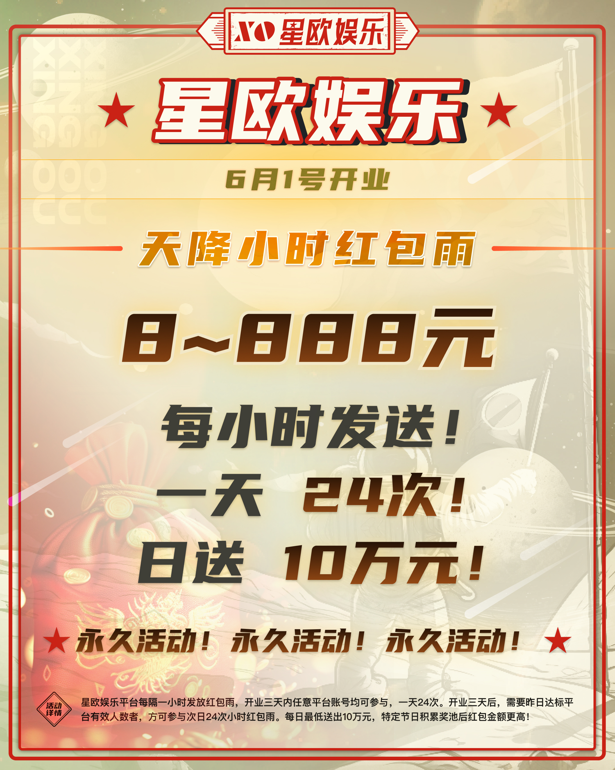 平台永久活动