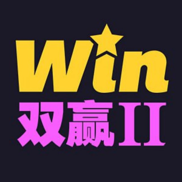 双赢②娱乐